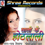 Sali Ke Hothlali songs Sali Ke Hothlali songs