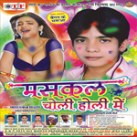 Maskal Choli Holi Mein songs Maskal Choli Holi Mein songs