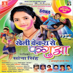 Kheli Kekra Se Fagua songs Kheli Kekra Se Fagua songs