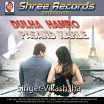 Dulha Hamro Pasand Karle songs Dulha Hamro Pasand Karle songs