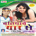 Batiyawe Yaar Se songs Batiyawe Yaar Se songs