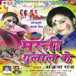 Masti Gulal Ke songs Masti Gulal Ke songs