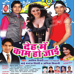 Deh Mein Kaam Ho Jai songs Deh Mein Kaam Ho Jai songs