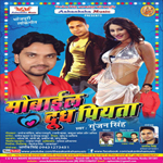 Mobile Doodh Piyata songs Mobile Doodh Piyata songs