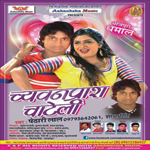 Chawanprash Chateli songs Chawanprash Chateli songs