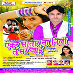 Yekar Bhatar Na Mili Ta Mar Jai songs Yekar Bhatar Na Mili Ta Mar Jai songs