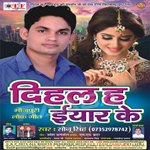 Dihal Hai Yaar Ke songs Dihal Hai Yaar Ke songs