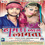 Humra Laaj Lagata songs Humra Laaj Lagata songs