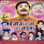 Rajau Raja Ho Jaiba songs Rajau Raja Ho Jaiba songs