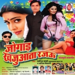 Jogad Khojata Rajau songs Jogad Khojata Rajau songs