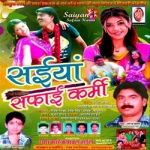 Saiyan Safai Karmi songs Saiyan Safai Karmi songs
