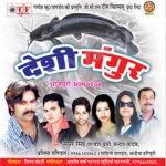 Deshi Mangur songs Deshi Mangur songs