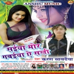 Saiya Mor Gabiya Ae Sakhi songs Saiya Mor Gabiya Ae Sakhi songs
