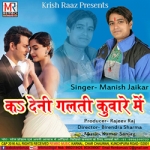 Kar Deni Galti Kuware Me songs Kar Deni Galti Kuware Me songs