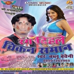 Rang Dihale Chikan Saman songs Rang Dihale Chikan Saman songs