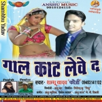 Gaal Kaat Dewe Ba songs Gaal Kaat Dewe Ba songs
