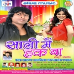 Sali Mein Hak Ba songs Sali Mein Hak Ba songs