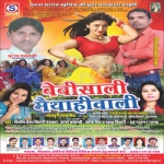 Babysali Mithaiwali songs Babysali Mithaiwali songs