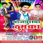 Bhojpuriya Thumka songs Bhojpuriya Thumka songs