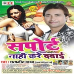 Support Naahi Kare Dawai songs Support Naahi Kare Dawai songs