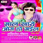 Maal Khaye Jog Ho Gayil songs Maal Khaye Jog Ho Gayil songs