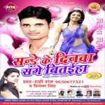 Sunday Ke Dinwa Sange Bitaiha songs Sunday Ke Dinwa Sange Bitaiha songs