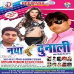 Naya Dunali songs Naya Dunali songs