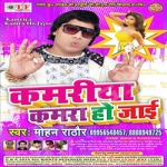 Kamariya Kamara Ho Jayi songs Kamariya Kamara Ho Jayi songs