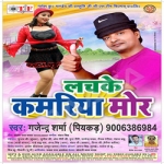 Lachake Kamariya Mor songs Lachake Kamariya Mor songs