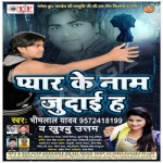 Pyar Ke Naam Judayi Ha songs Pyar Ke Naam Judayi Ha songs