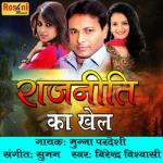Rajniti Ka Khel songs Rajniti Ka Khel songs