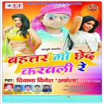 Bahatar Go Chhed Karawali Re songs Bahatar Go Chhed Karawali Re songs