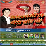 Othalali Se Roti Bor Ke songs Othalali Se Roti Bor Ke songs