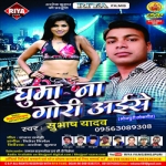 Ghuma Na Gori Aise songs Ghuma Na Gori Aise songs