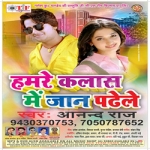 Hamare Class Me Jaan Padhele songs Hamare Class Me Jaan Padhele songs