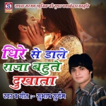 Dheere Se Dala Raja Bahut Dhukata songs Dheere Se Dala Raja Bahut Dhukata songs