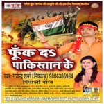 Phunk Da Pakistan Ke songs Phunk Da Pakistan Ke songs