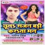 Chhula Sajan Badi Karata Man songs Chhula Sajan Badi Karata Man songs