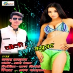 Choli Me Dugo Kabutar songs Choli Me Dugo Kabutar songs