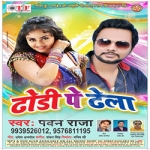 Dhhodhi Pe Dhela songs Dhhodhi Pe Dhela songs