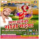 Jhula Jhule Li Mori Maiya songs Jhula Jhule Li Mori Maiya songs