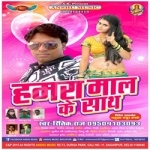 Hamara Maal Ke Sath songs Hamara Maal Ke Sath songs