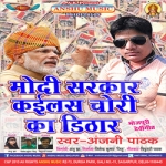 Modi Sarakar Kailas Chori Ka Dithar songs Modi Sarakar Kailas Chori Ka Dithar songs