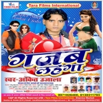 Gajab Lahanga songs Gajab Lahanga songs