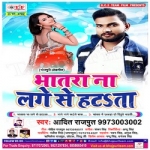 Bhatara Na Lage Se Hatata songs Bhatara Na Lage Se Hatata songs