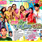 Holi Main Ku Ku Huya Kaanti songs Holi Main Ku Ku Huya Kaanti songs
