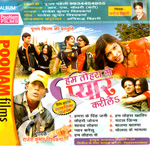 Hum Tohra Se Pyaar Kareele songs Hum Tohra Se Pyaar Kareele songs