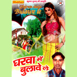 Gharwa Mein Bulawe Le songs Gharwa Mein Bulawe Le songs