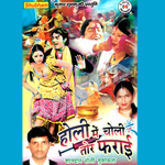 Holi Mein Choli Tor Phadai songs Holi Mein Choli Tor Phadai songs