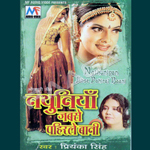 Nathuniya Jabse Pahirale Bani songs Nathuniya Jabse Pahirale Bani songs